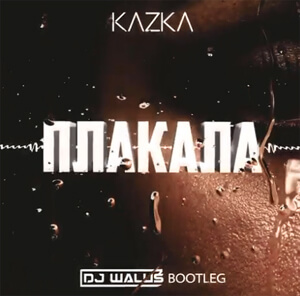 KAZKA - ПЛАКАЛА (DJ WALUŚ Bootleg 2020)