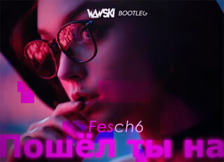 Fesch6 - Пошёл ты на (Wawski Bootleg)
